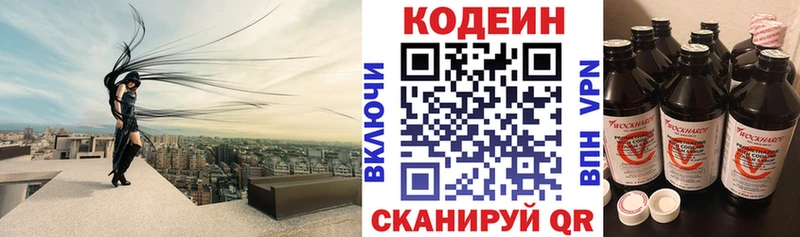 Кодеиновый сироп Lean Purple Drank  blacksprut маркетплейс  Озёрск  купить закладку 